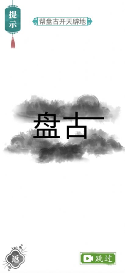 漢字找茬王  v1.0圖1