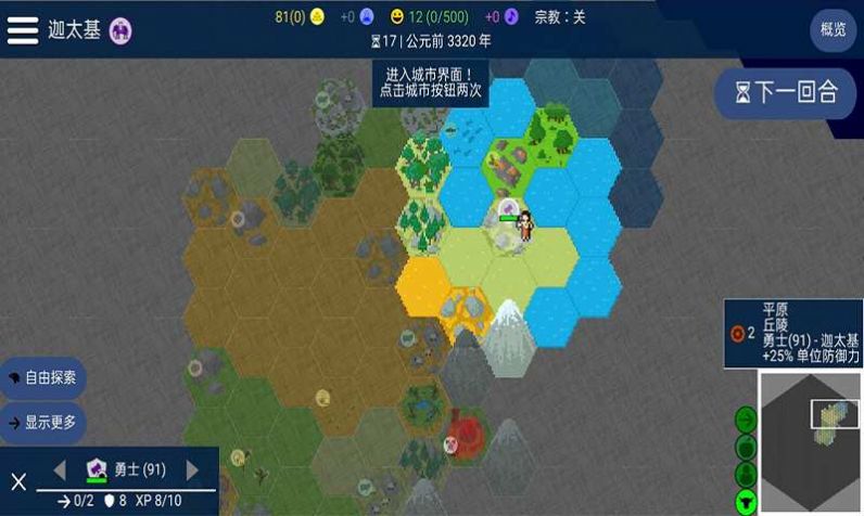 人类文明进化史  v4.1.9图1