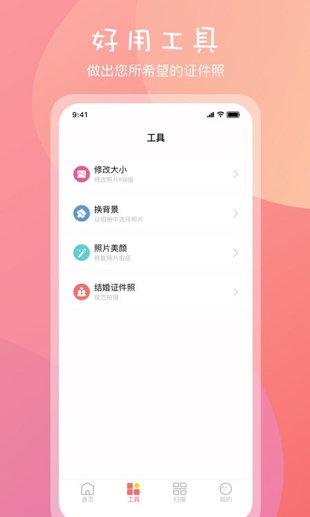 标准一寸证件照  v3.1.1图3