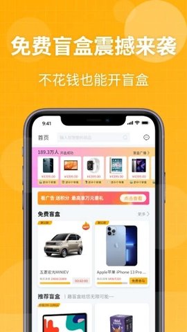 游趣盲盒  v1.3图2