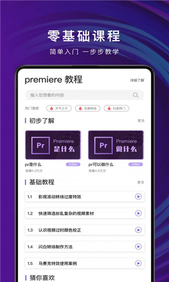 pr剪辑  v1.2.2图1