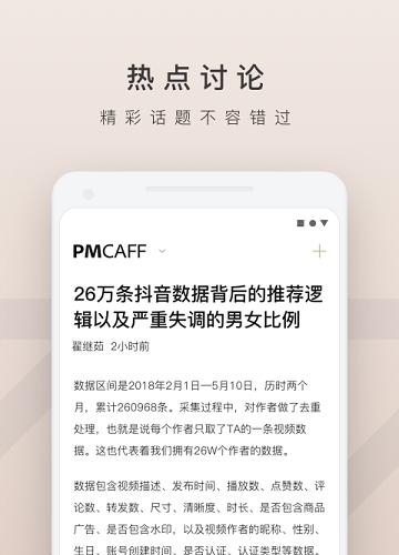 PMCAFF互联网产品社区  v3.5.5图2