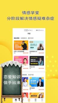 恋爱话术  v9.2.0图3