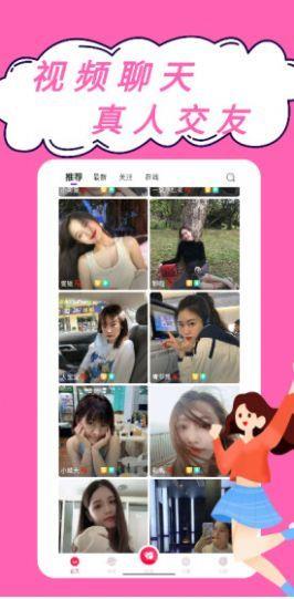 朵爱交友  v1.1.2图1