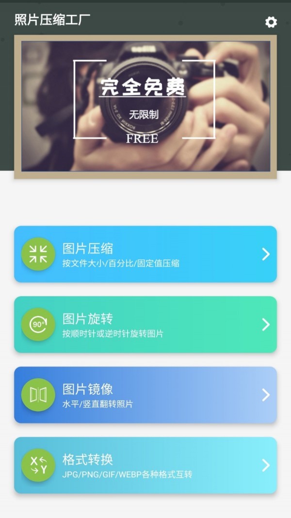 照片压缩工厂  v1.1.9图1