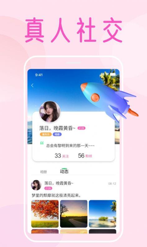 棉花糖交友  v1.0.0圖3