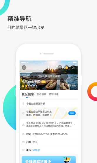 链景旅行  v2.2.0图4