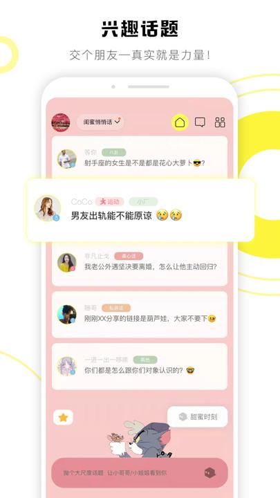 交个朋友  v1.8.1图1