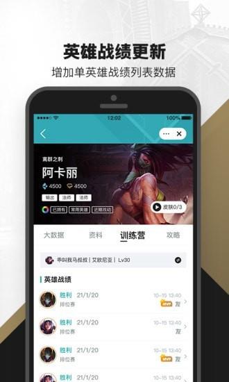 掌上英雄联盟  v9.2.10图1