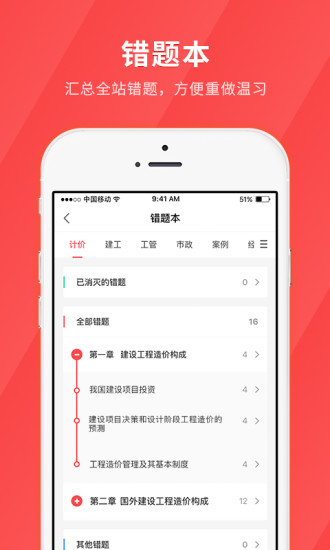 经济师快题库  v4.10.9图2