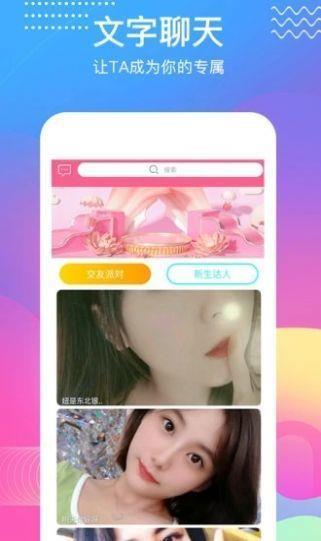 觅语交友  v1.0.1图3