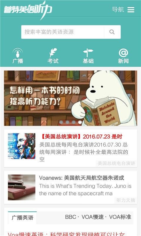 普特英语听力  v2.6.0图3