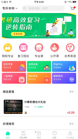 智途教育  v1.0.0图3