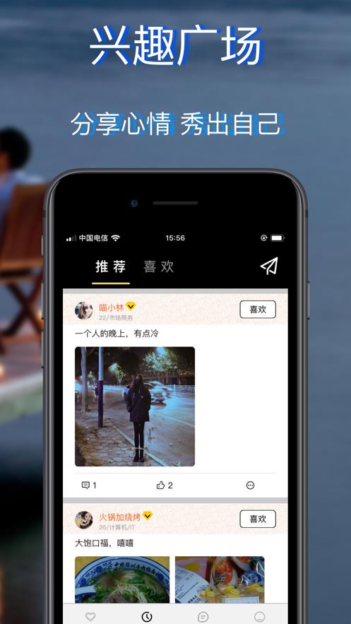 一对交友  v1.4.4图2