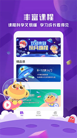 探月少儿编程  v3.6.2图2