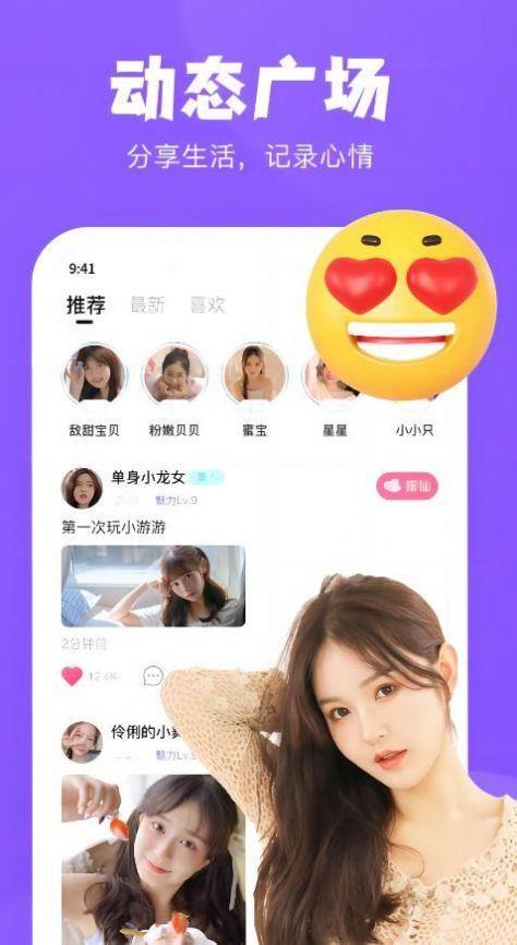 桃爱交友  v1.0.0图2