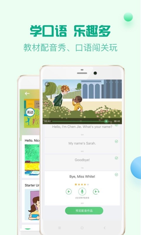 人教口语  v4.1.4图2