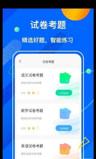 中小学学堂  v1.3.2图2