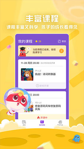 探月少儿编程  v3.6.2图1