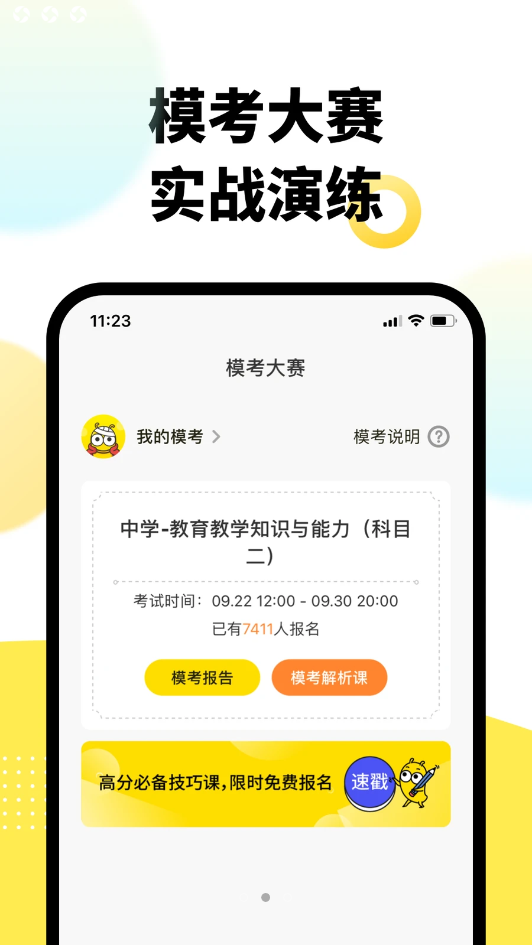 考虫教师  v1.0.0图2