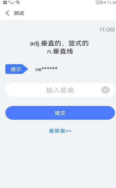 考研英语酱  v1.1.0图2