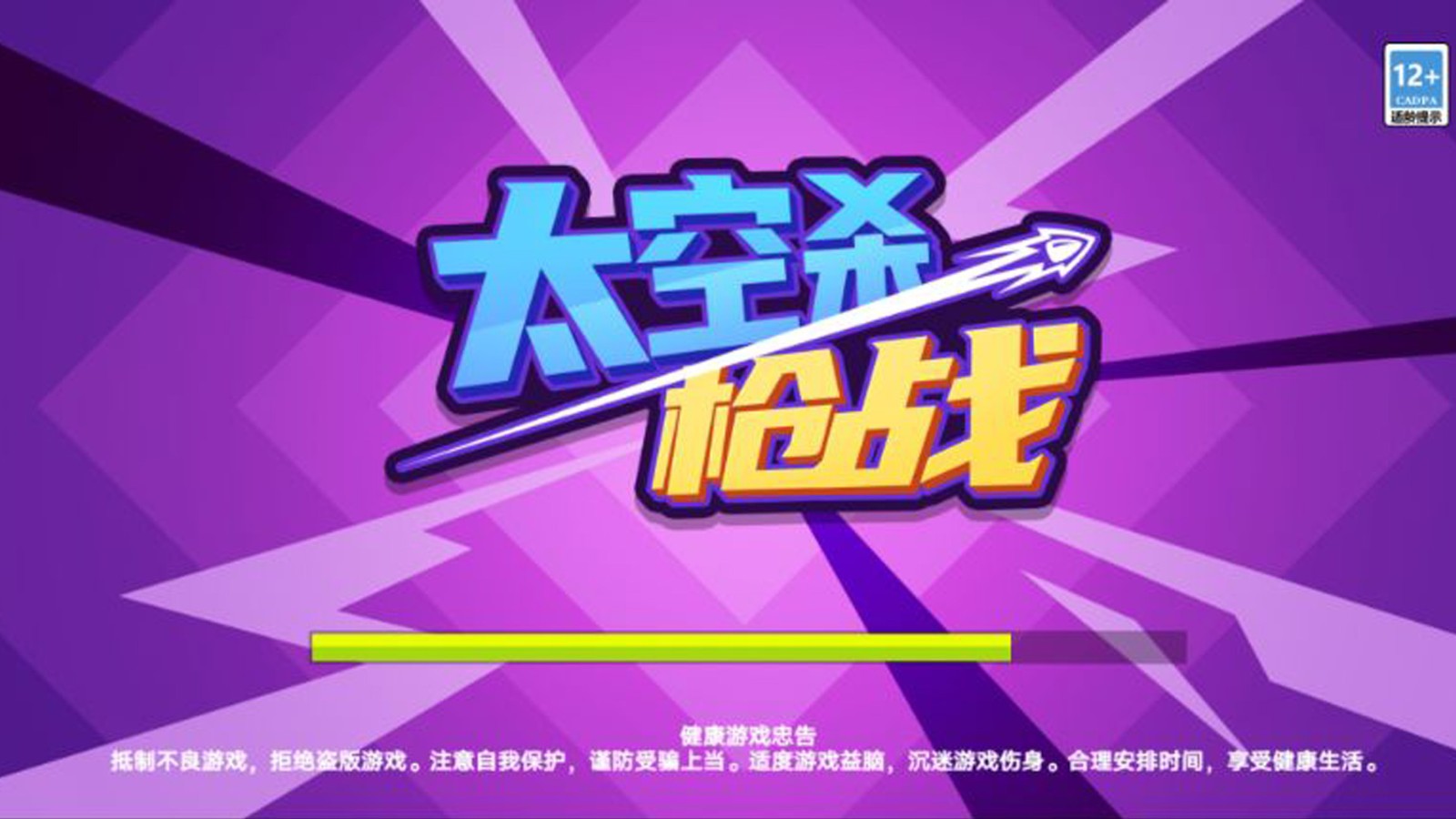 太空杀枪战  v1.0.0图3