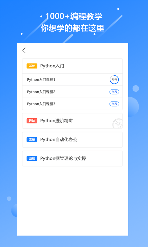 迷你编程学习  v1.0图1