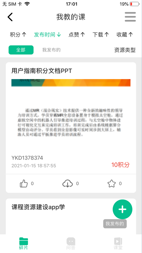 宜课多  v2.2.3图1