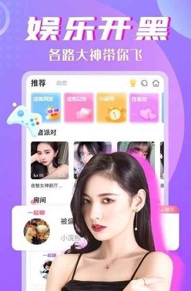 陪玩  v1.0.3图1