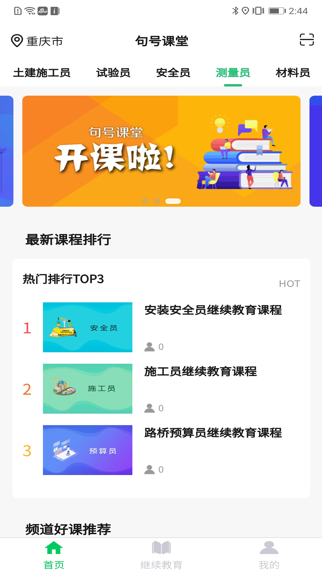 句号课堂  v1.1.1图2