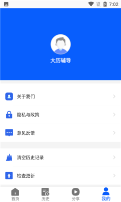 大历辅导  v1.0.1图3