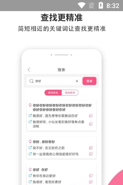 神撩话术库  v4.5.6图2