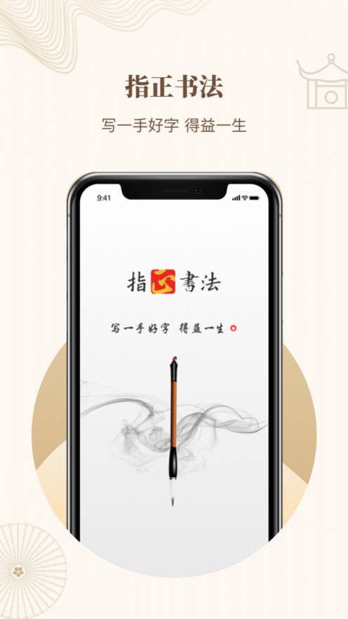 指正书法  v1.0.3图3