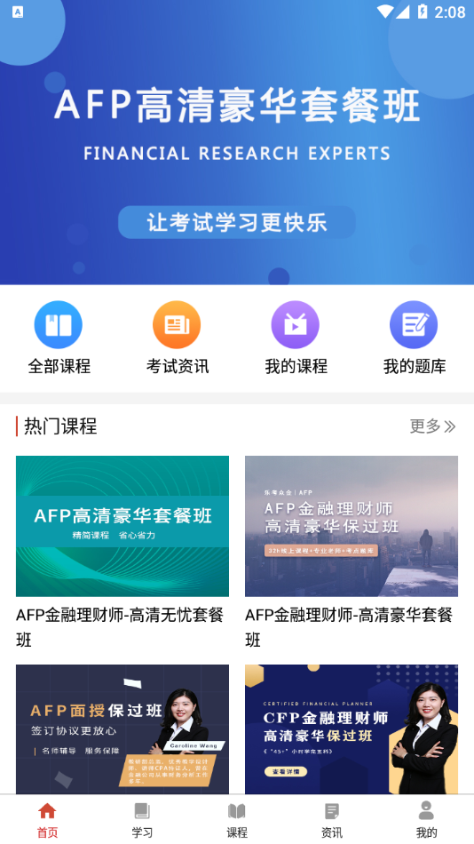 乐考学堂  v2.6.1图3