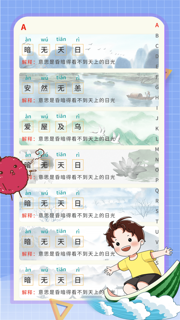 小状元成语解释  v1.0.0图3