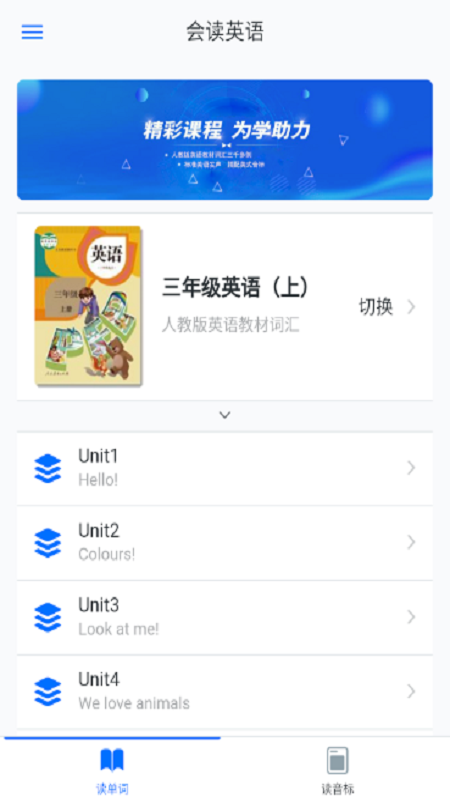 会读英语  v1.0图2