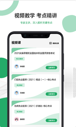 乐乐职业医师  v1.1图1