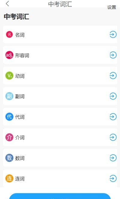 分类快速背单词  v1.0.6图1