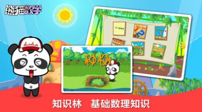 熊猫数学  v2.1.1图1