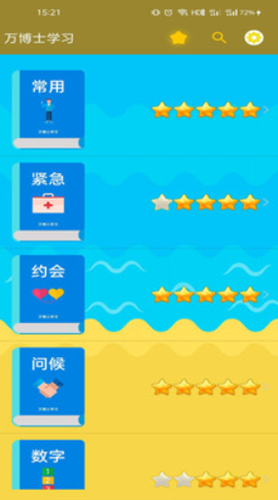 万博士学习  v1.0.0图2