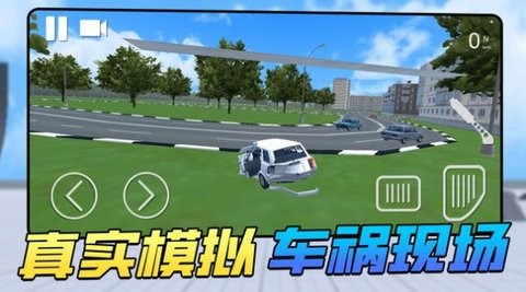 车祸瞬间  v1.0图2