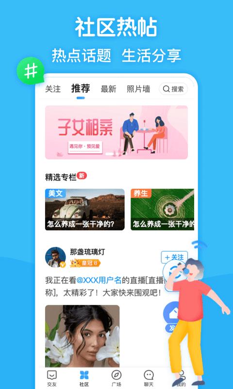 闲趣岛交友  v2.5.11图1