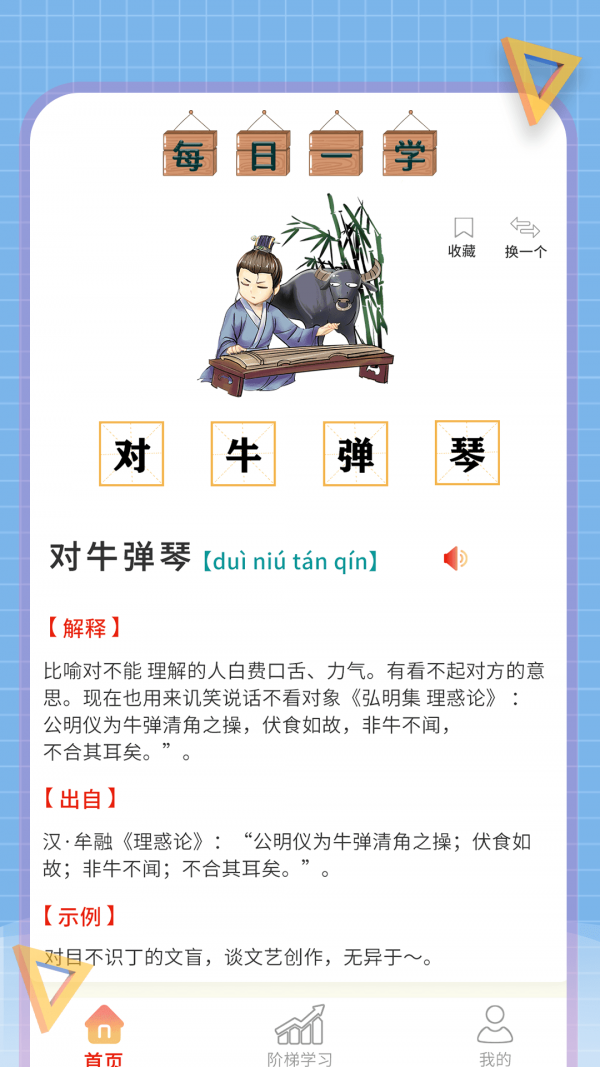 小状元成语解释  v1.0.0图1