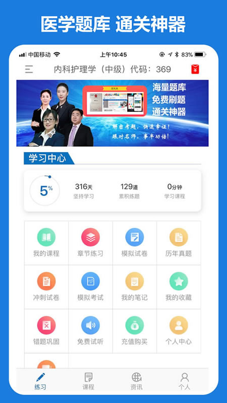 好大夫医考题库  v1.0.1.6图3