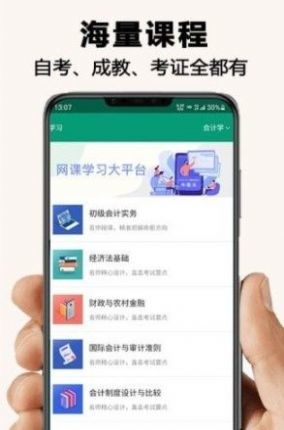 伴我学网课学习  v1.1.5图2