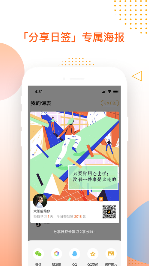 掌成集训营  v2.6.1图2