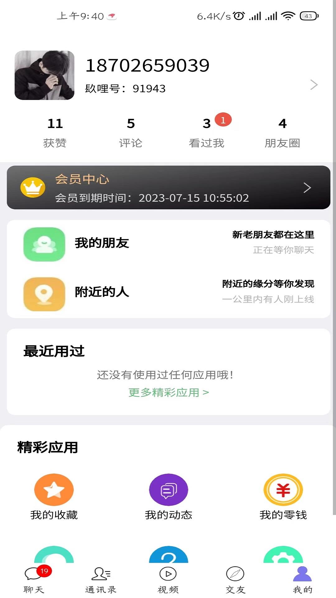 镹哩爱聊  v1.0.0图3