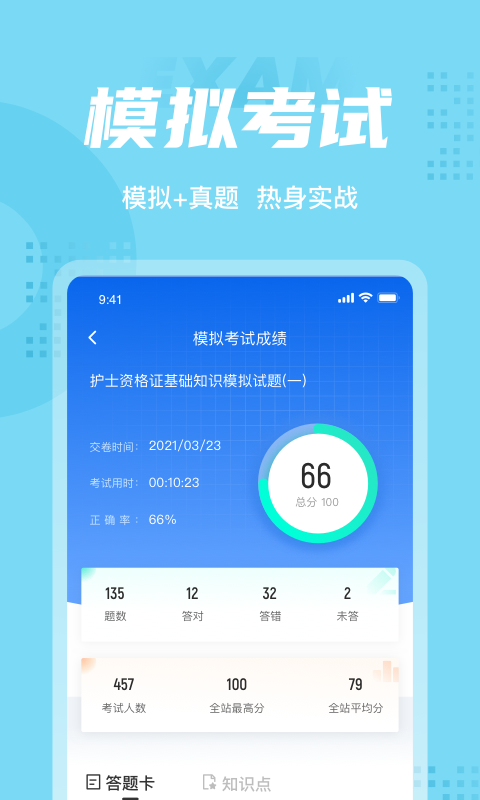 护士资格证考试聚题库  v1.0.5图1