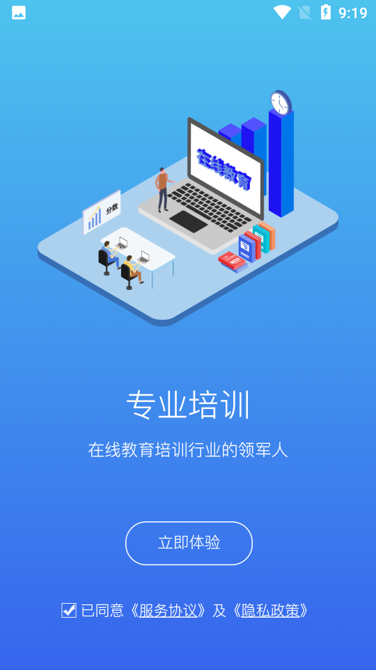 常春藤课堂  v1.0.0图2