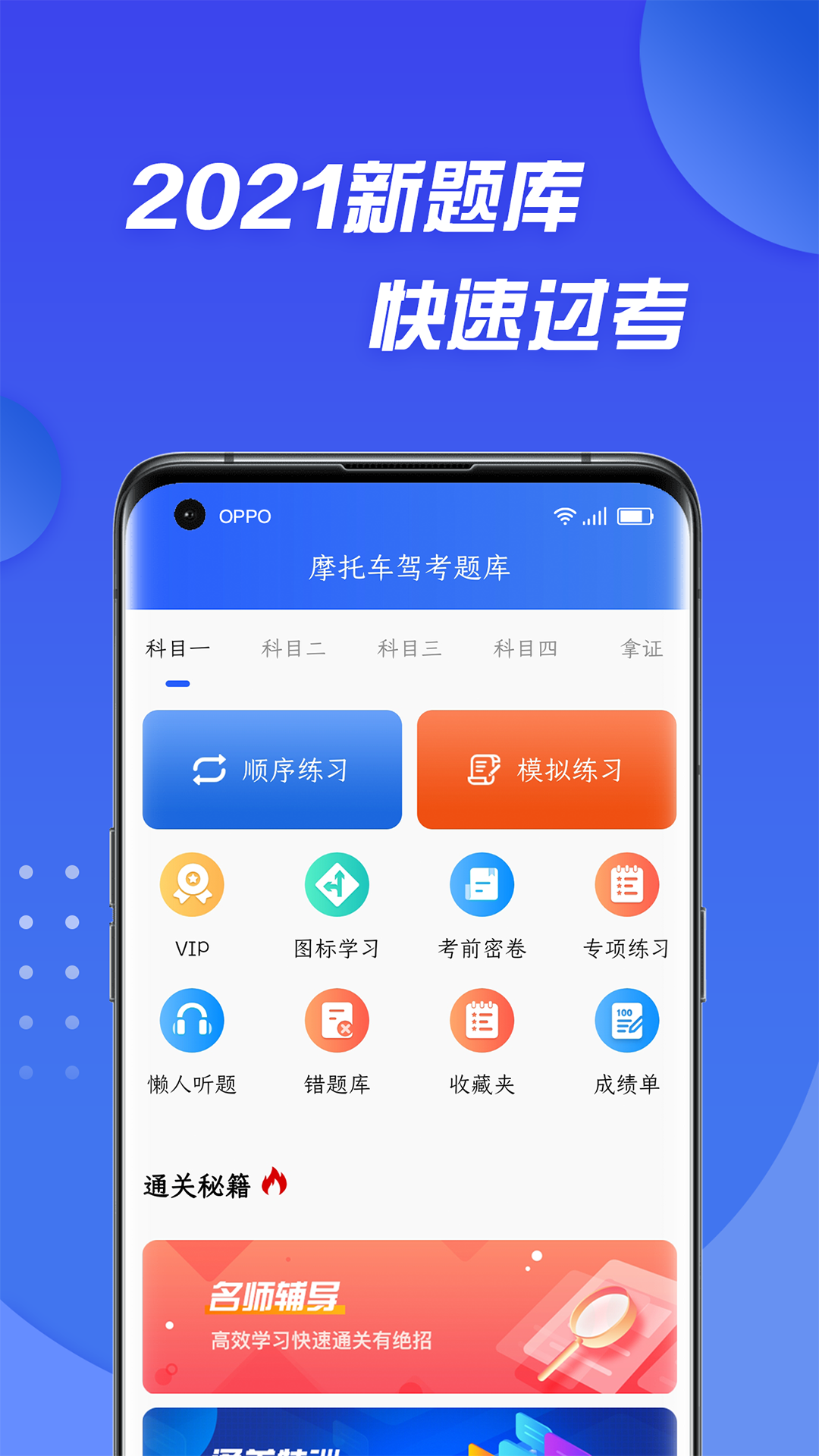 摩托车驾照考证通  v1.0图1